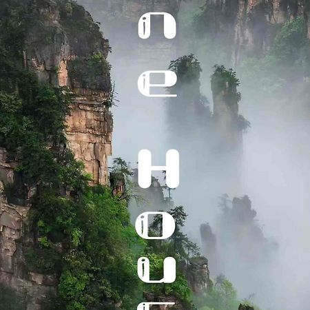 Zhangjiajie One Art Guesthouse Luaran gambar